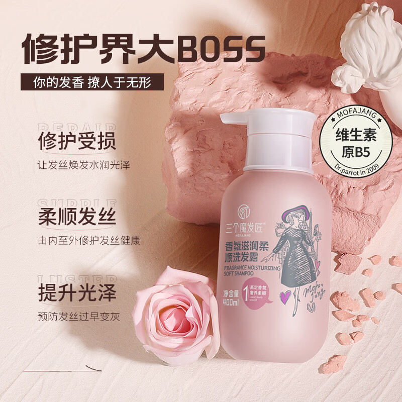 三个魔发匠 香氛蛋白奢养润发乳400ml 持久留香护发素滋润修护润发乳高清大图
