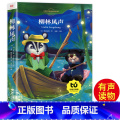 柳林风声【彩图注音】 【正版】新悦读 柳林风声书注音版 杨静远 三年级课外阅读书二年级 小学一年级课外读物注音版 带拼书