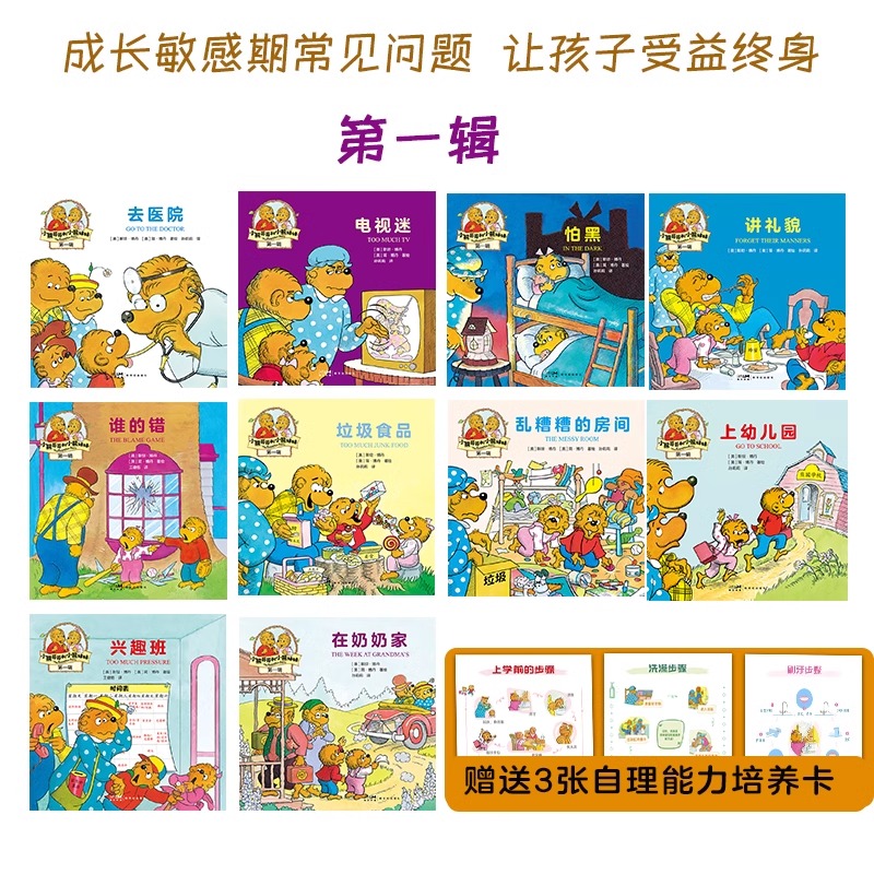[全2辑全20册]小熊哥哥和小熊妹妹 [正版]小熊哥哥和小熊妹妹全2辑3-4-6岁儿童益智启蒙亲子共读成长读解决家庭焦虑高清大图