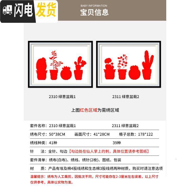 三维工匠十字绣2019新款线绣植物花卉客厅卧室自己绣手工小件手工简单绣 [埃及棉4股尺寸50*38cm][单幅2311]