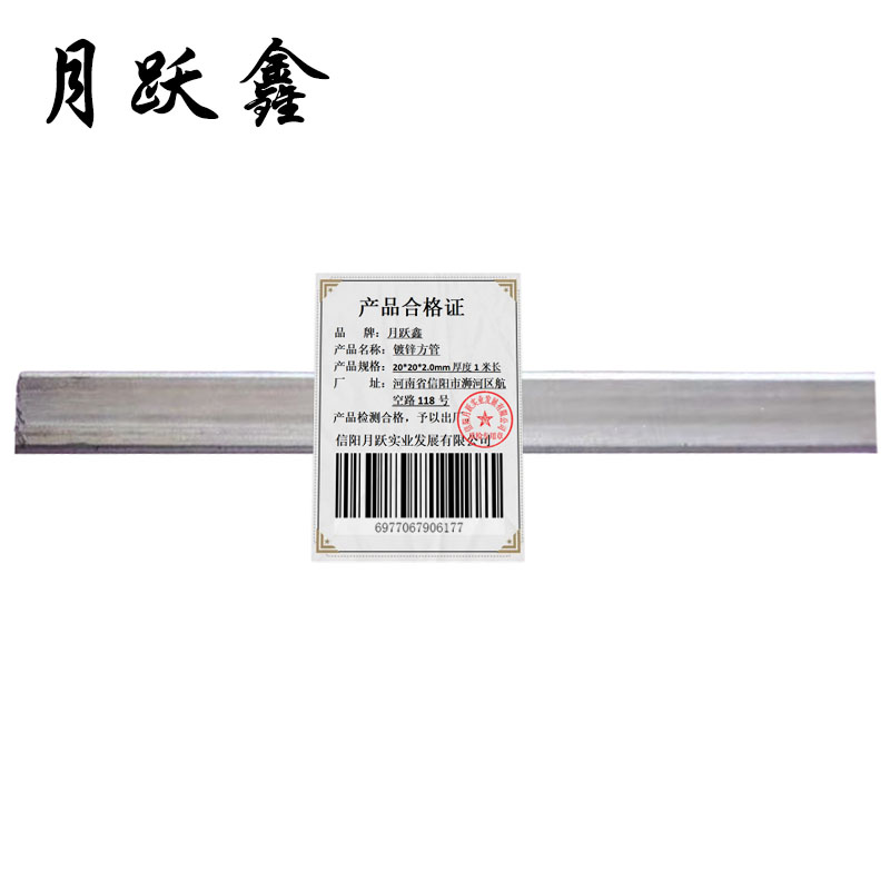 月跃鑫 镀锌方管 20*20*2.0mm厚度1米长 米高清大图