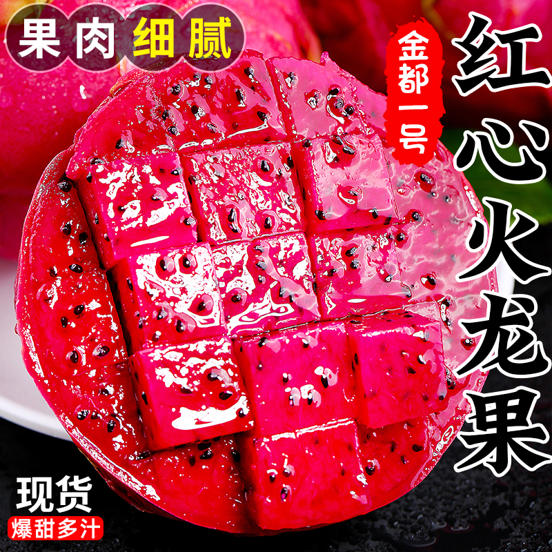 【西沛生鲜】海南金都一号红心火龙果 净重2.5斤 中果 5-8个