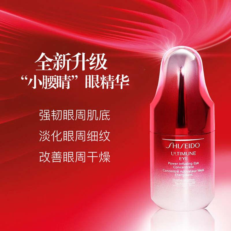 资生堂(SHISEIDO)资生堂红妍肌活精华眼霜15ml 淡纹眼霜黑眼圈淡化护肤品滋润提亮高清大图