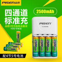 品胜(PISEN) 充电电池标准充电器套装2500mah毫安镍氢电池4节5号AA电池相机鼠标遥控器闪光灯玩具收音机等适用