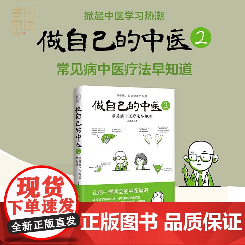 做自己的中医 2 范怨武 著 养生保健高清大图