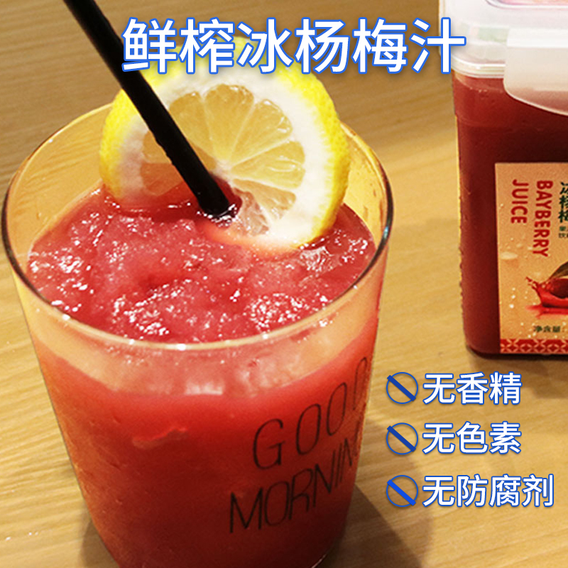 果汁含量50%夏至梅冰镇网红零添加杨梅汁380ML*4仙居酸梅汤水果蔬汁孕妇饮料非浓缩汁果汁饮料