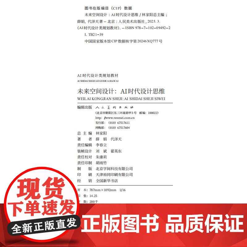 未来空间设计:AI 时代设计思维高清大图