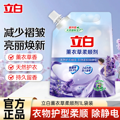 立白薰衣草柔顺剂1L*1袋
