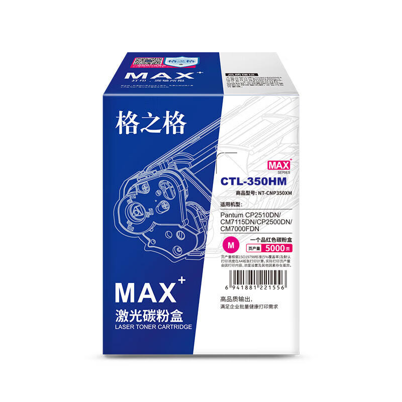格之格硒鼓NT-CNP350XMMAX 5000页 适用打印机奔图CP2510DN/CM7115DN/CP2500DN高清大图