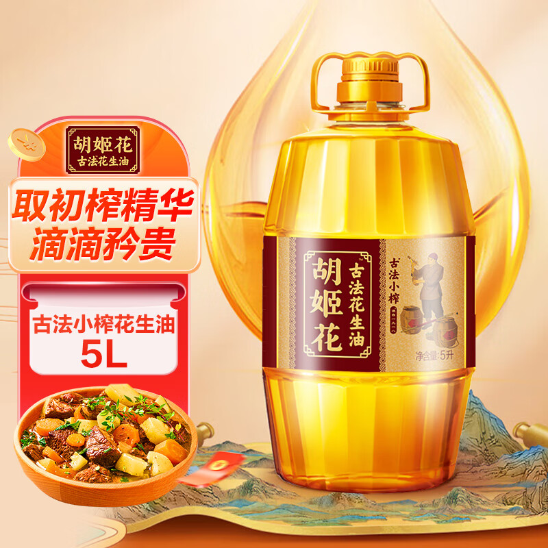 胡姬花食用油古法小榨花生油 5L高清大图