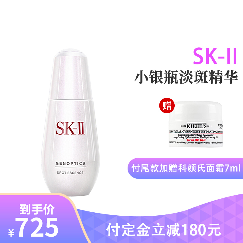 SK-II 日本原装进口美之匙sk2小银瓶 超肌因阻黑净斑精华液 祛斑淡皱 提拉紧致任何肤质通用 小银瓶淡斑精华50ml