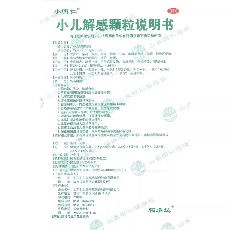 小明仁小儿解感颗粒8袋清热消炎止咳感冒发烧头痛咳嗽鼻塞高清大图