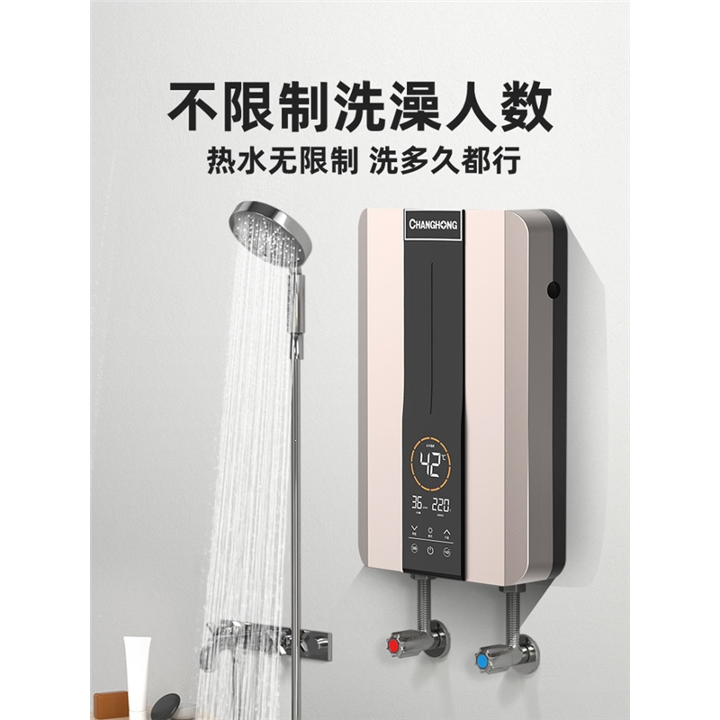 长虹(changhong)电热水器即热式洗澡热水器
