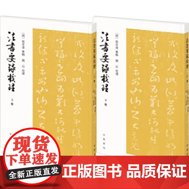 法书要录校理 张彦远 编著 国学高清大图