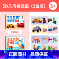 3D几何拼贴画（炫酷机车+萌趣动物） 【正版】3D几何拼贴画儿童宝宝拼贴玩具画炫酷机车萌趣动物立体几何拼贴画
