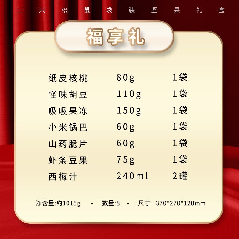 三只松鼠 福享礼(1015g/盒)图片
