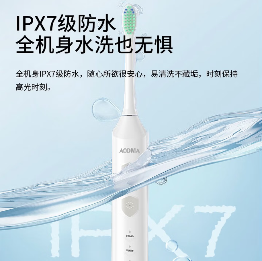 澳得迈AODMA声波电动牙刷智能震动清洁美白去渍防敏感便携设计高清大图