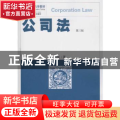 公司法（第三版）