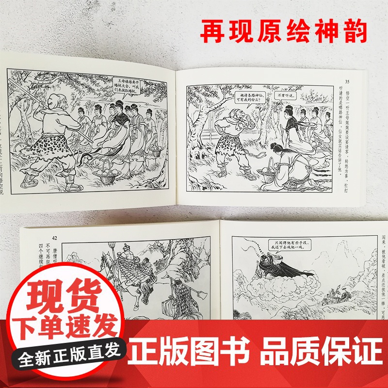 西游记 连环画收藏本 套装共20册 小人书绘本 少儿童故事书经典漫画书籍读物收藏四大名著中国古典文学 吴承恩 上海人民美高清大图