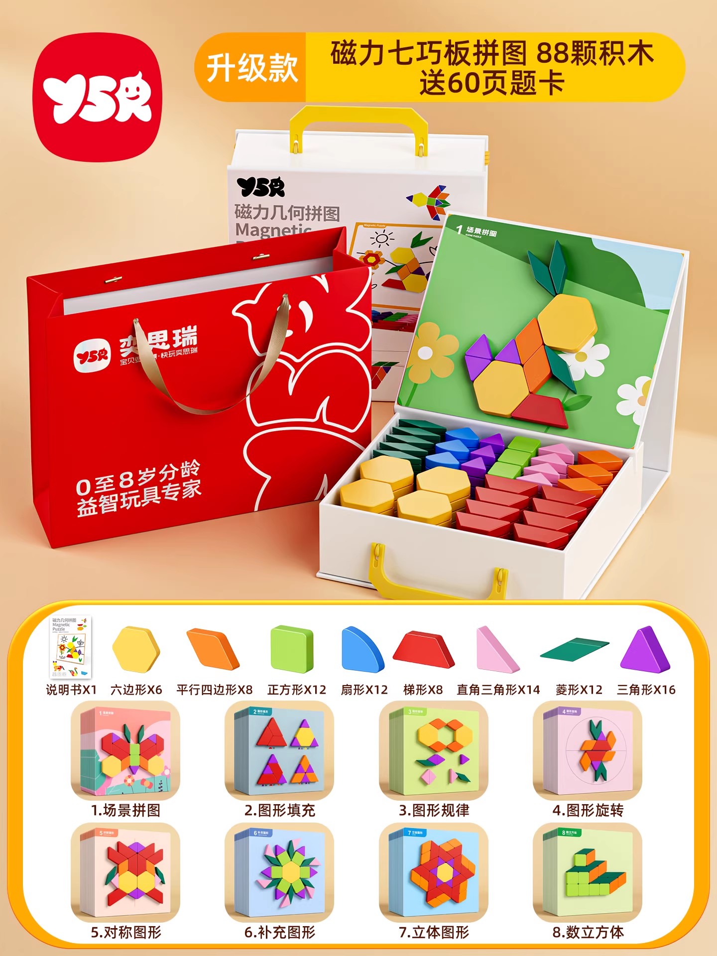 磁力七巧板拼图3到6岁儿童智力立体几何益智幼儿园2宝宝玩具积木4 【礼盒+礼袋装】七巧板（88颗可拼2800+图形+60页题卡
