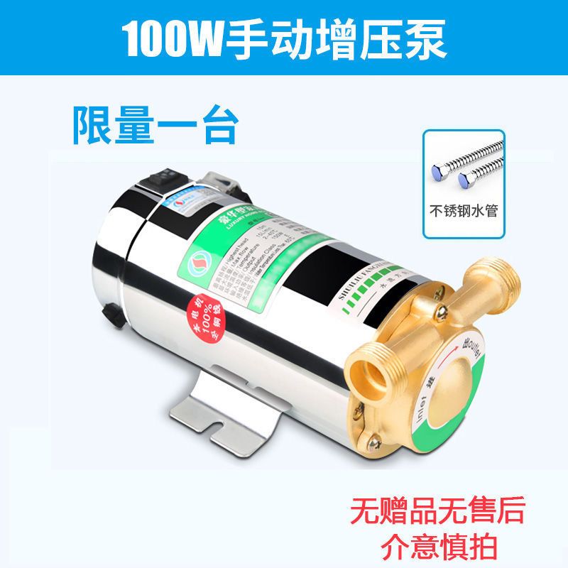 100w手动增压泵 无水管 自来水增压泵家用洗澡220v全自动静音水泵小型热水器管道加压水泵