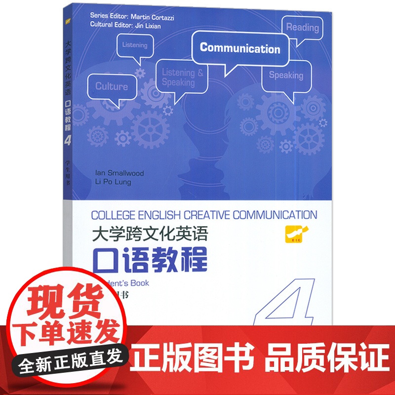 2023版 大学跨文化英语口语教程4学生用书 扫码音频 英语跨文化口语教程4四 大学英语口语教程3 上海外语教育出版社9高清大图