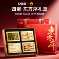 枸杞礼盒 420g东方序四拼礼盒A