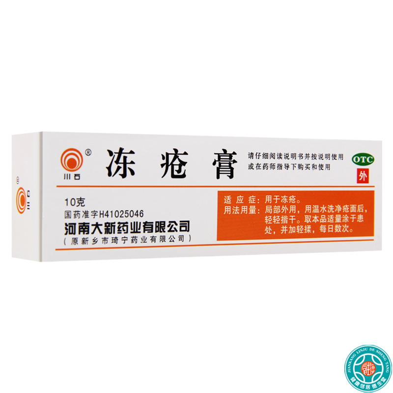 [3盒]川石冻疮膏10g/盒*3盒用于冻疮