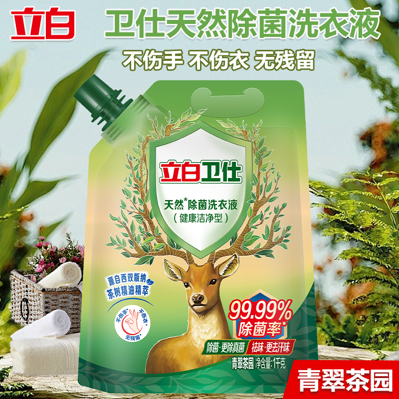 立白洗衣液1kg高效洁净青翠茶园卫仕款wsqc1kf-1高清大图