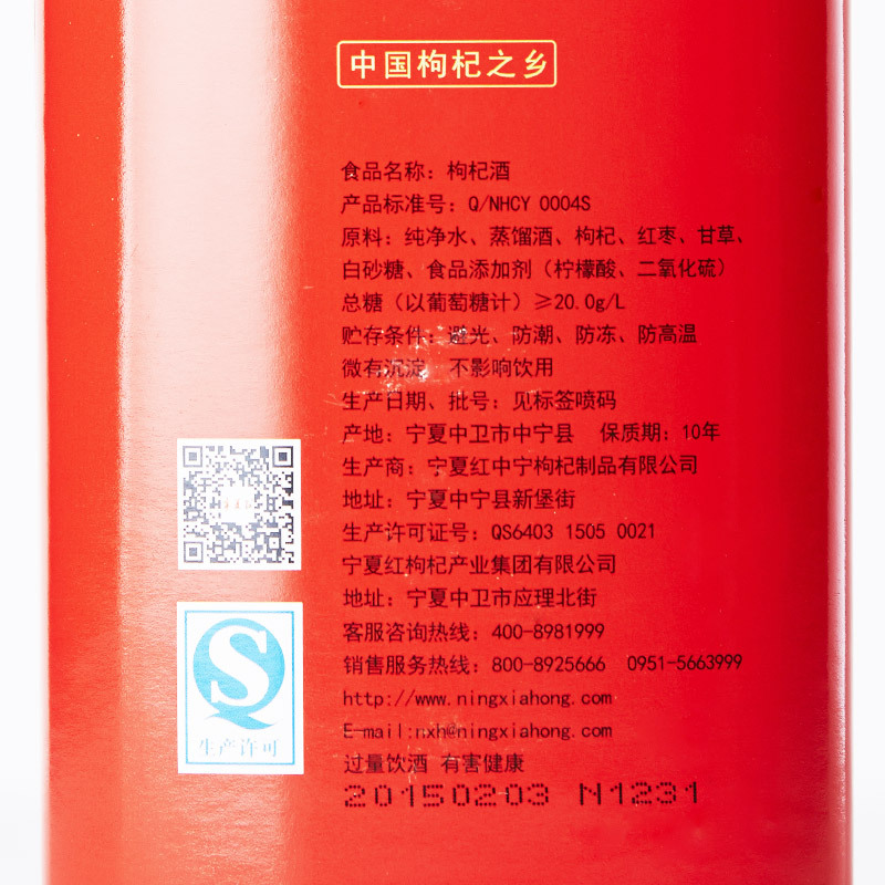 宁夏红枸杞果酒12度红宝姑娘500ml 单支装红酒枸杞酒低度半甜果酒