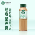 星巴克星选馥芮白270ml
