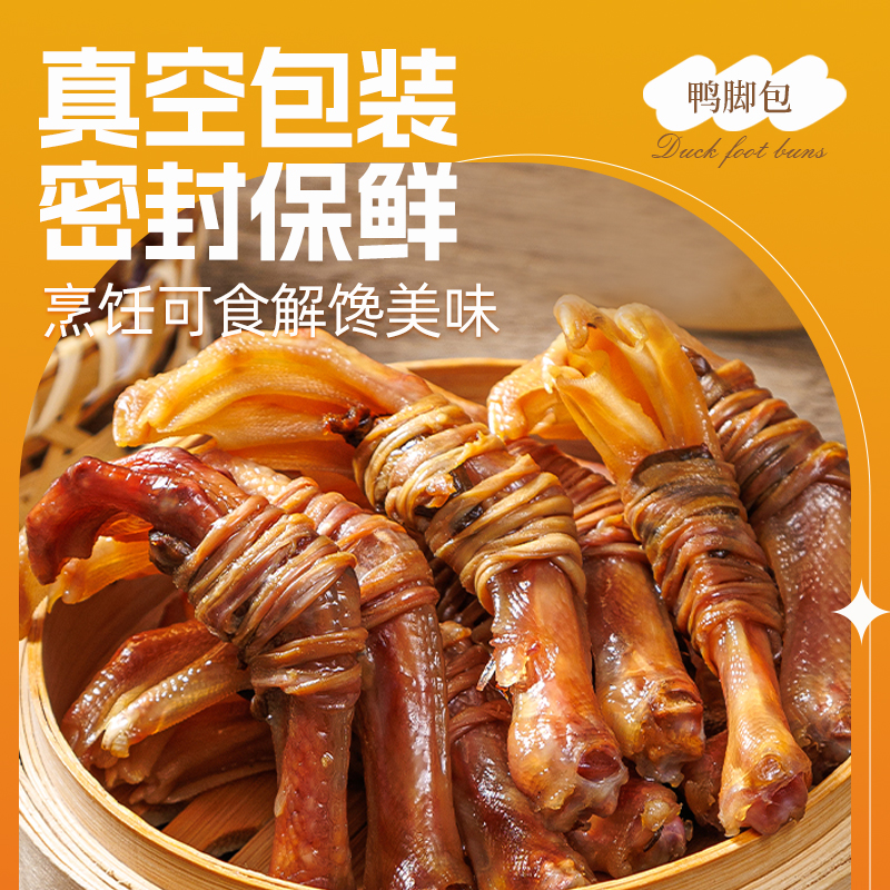 [苏鲜生推荐]三物纪双心双肠鸭脚包320g/10只袋 1袋装 顺丰发货安徽宣城腌制腊味鸭爪心水阳三宝高清大图