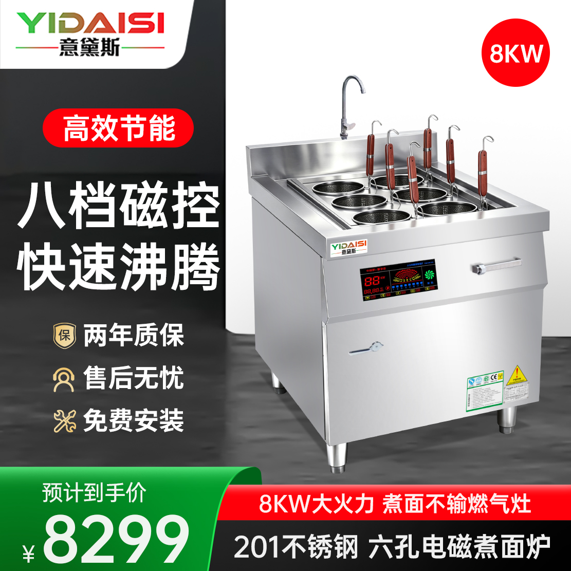 意黛斯 YDS-8ZM6商用多功能煮面炉 云吞米线米粉自动关东煮麻辣烫烫面汤粉炉 6眼六孔不锈钢电热煮面机立式 8KW