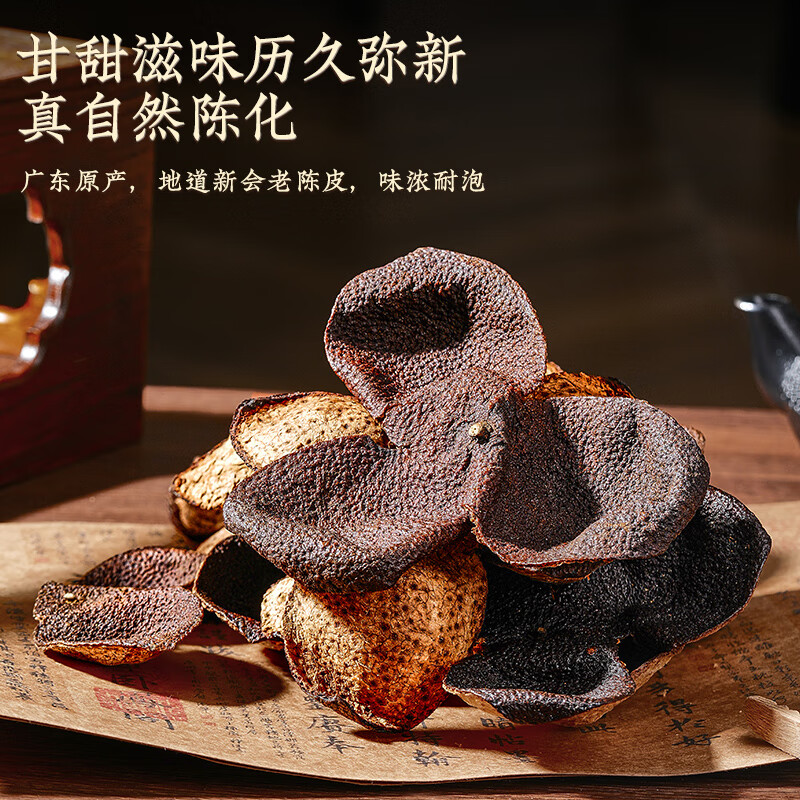 天洲溪天马陈皮天洲溪 新会陈皮 天马 二十五年干仓老陈皮 年货节茶叶礼盒装250克 新老包装 随机发货高清大图