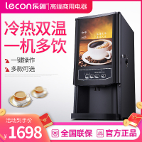 乐创(lecon) 咖啡机商用 全自动现调饮料机速溶餐饮奶茶豆浆定量一体机 二料缸 加热型