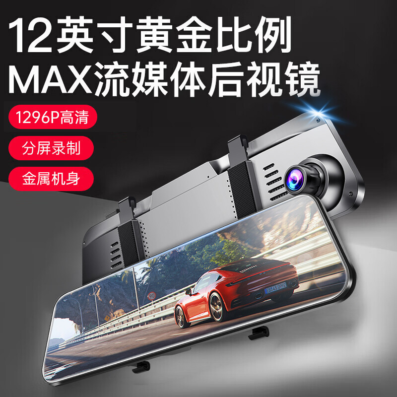 凌度 HS996E行车记录仪12英寸1296P高清夜视前后双录倒车影像停车监控+128G(送香薰挂饰+读卡器)