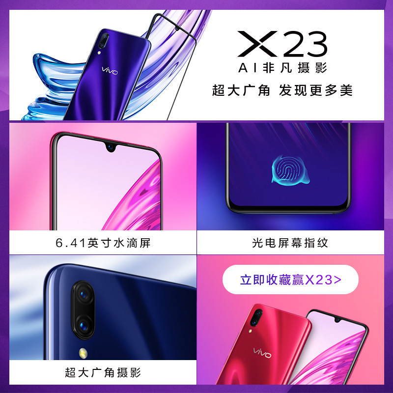 vivo X23 魅影紫