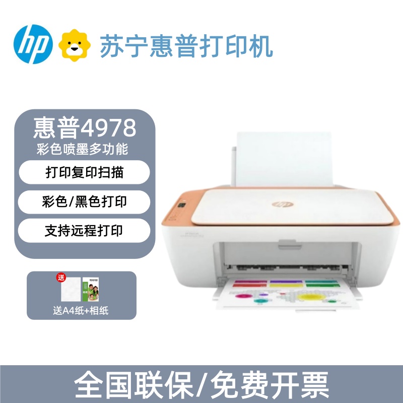 [HP]惠普4978手机连接彩色照片家用家庭小型办公打印机a4复印一体机-官方标配(手机款)高清大图