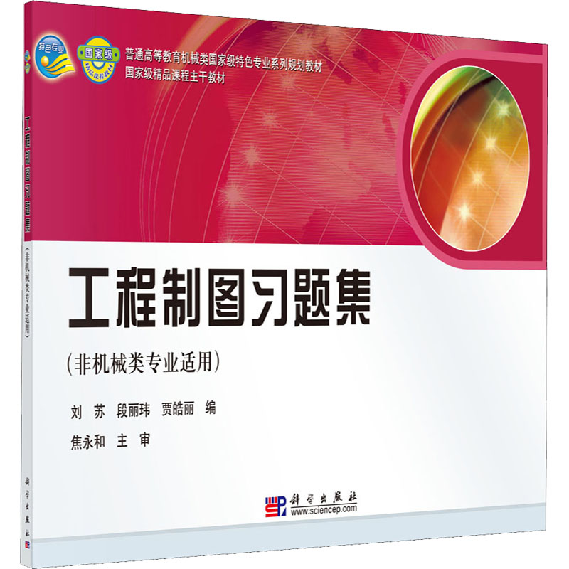 工程制图习题集(非机械类专业适用)