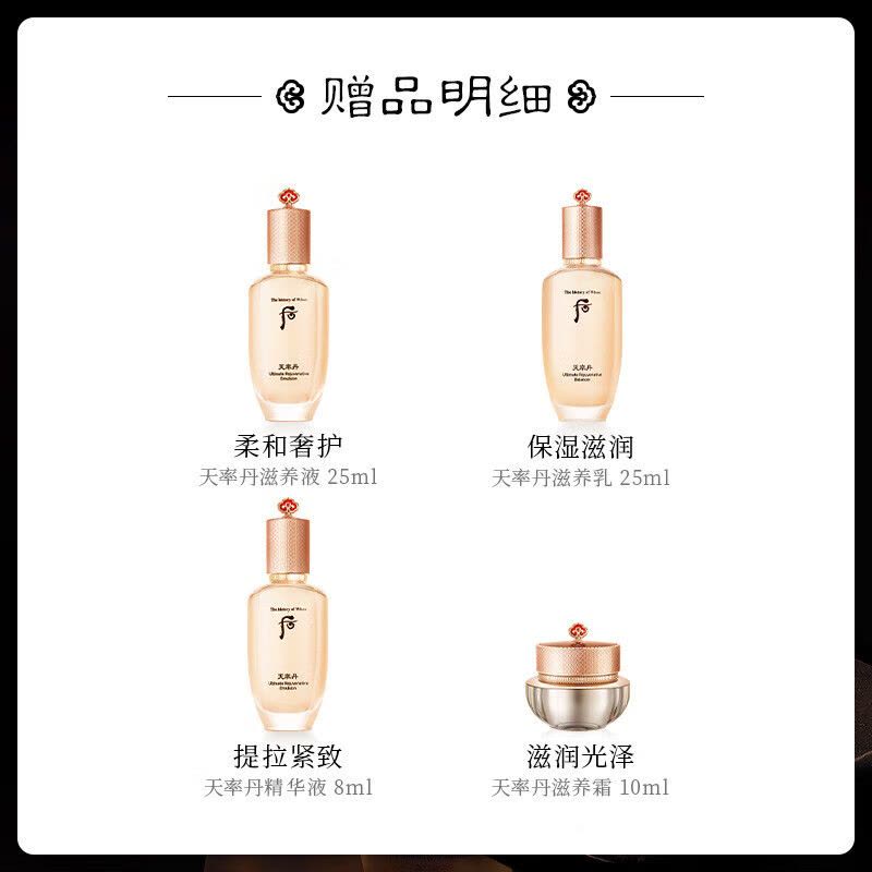 韩国Whoo 后 天率丹6件套补水改善肌肤光泽提拉紧致天率丹还幼平衡水乳新版企划版两件套 提拉水乳礼盒6件套护肤品套装图片