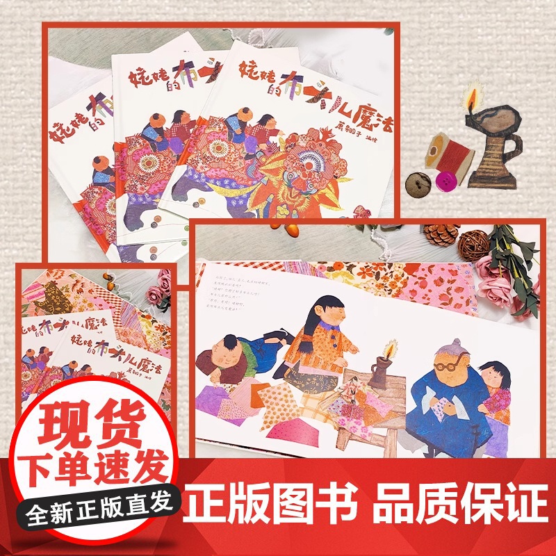 姥姥的布头儿魔法精装百班千人教师研习用书适合幼儿园3-7岁小朋友读物儿童文学国际大奖绘本正版湖南少儿出版社高清大图