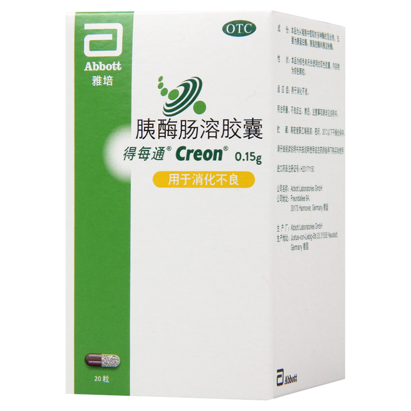 得每通胰酶肠溶胶囊0.15g*20粒*1瓶/盒用于消化不良高清大图