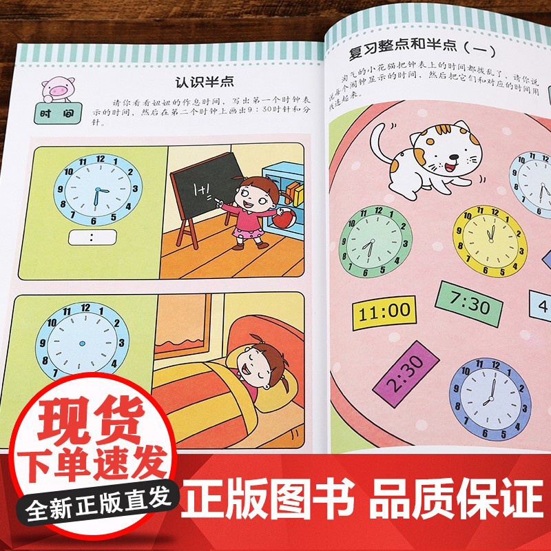 [央视网]数学潜能早开发 大班 全2册 东方沃野 学前启蒙左右脑全开发 QH高清大图
