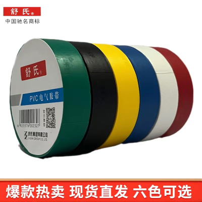 6817黑色10卷 15米/卷 舒氏电工胶布绝缘胶带黑色白色耐高温17宽防水胶带 九头鸟pvc胶布