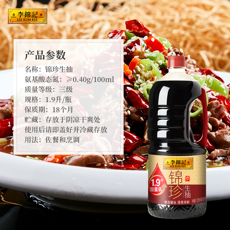 李锦记 锦珍生抽1.9L*2瓶 0添加防腐剂 炒凉拌蘸点 酿造鲜酱油