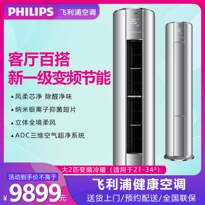 飞利浦(Philips)空调柜机2匹智能变频新一级冷暖两用客厅奢简格调美学风范立柜式空调FAC50V1Ea3SR深空灰