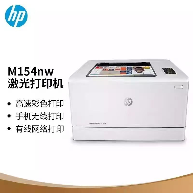 [HP]惠普154NW/154a彩色激光打印机体积无线打印 CP1025nw升级款-套餐1:机器+加粉黑彩硒鼓1套4个+碳粉4支高清大图