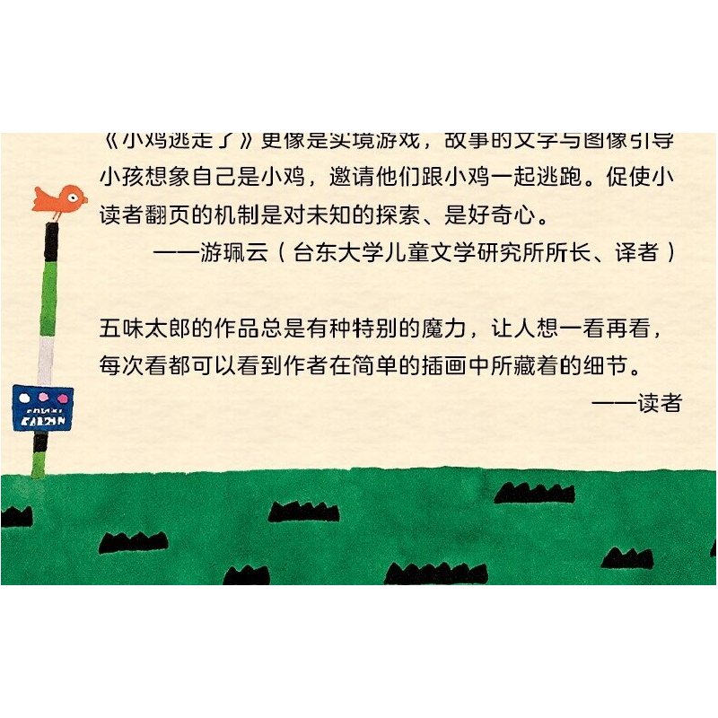 正版新书]小鸡逃走了(日)五味太郎9787513347389高清大图