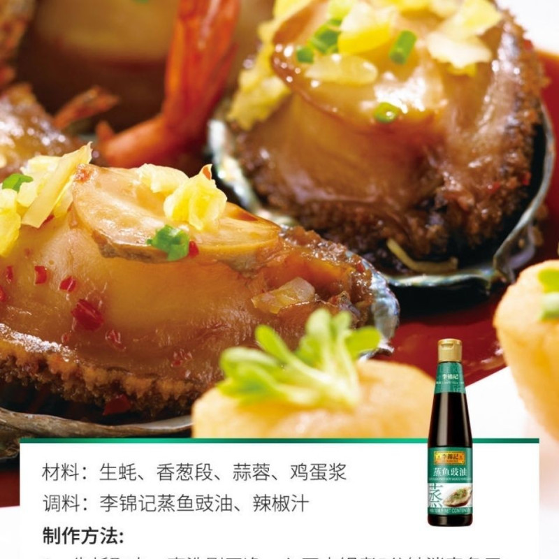 李锦记leekumkee酱油