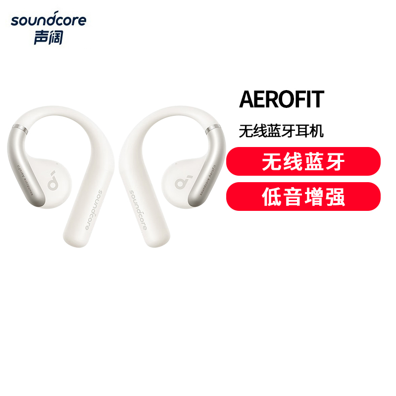 声阔轻跃线云感不入耳蓝牙耳机AeroFit开放舒适佩戴42H续航无线日常办公运动跑步不漏音苹果华为云霜白